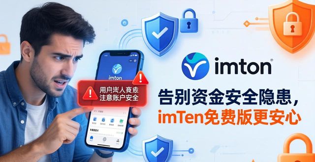 imToken免费版私钥本地加密_imToken安全检测功能DApp扫描_6. 彻底告别资金安全隐患,imToken免费版值得拥有